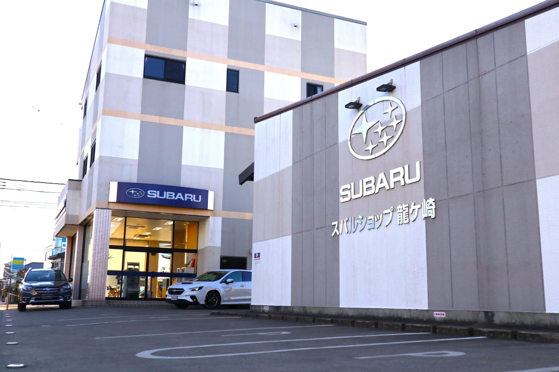 【SUBARUの販売とアフターサービスについて】茨城のSUBARU｜スバルショップ龍ケ崎